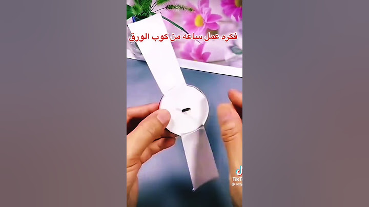 عمل ساعة من كوب ورقي #فن طي الورق #فنون #Fonon98 #البصرة