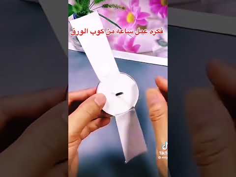 عمل ساعة من كوب ورقي فن طي الورق فنون 98 البصرة