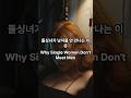 불륜도사랑일까?37 #돌싱녀가남자를안만나는이유 #연하남이좋아하는연상녀 #돌싱의연애