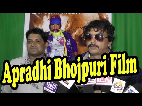 APRADHI Bhojpuri Film (2016) - Muhurat & Song Recording With Star Cast !!!