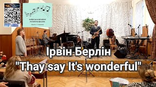 "They say It's wonderful" Дмитро Войтек. Київська вечірня музична школа#1 Директор Юлія Лисенко