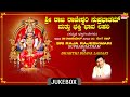 Devi bhakthi songs  sri raja rajeshwari suprabhatham  bhakti bhava lahari drrajkumar devotional