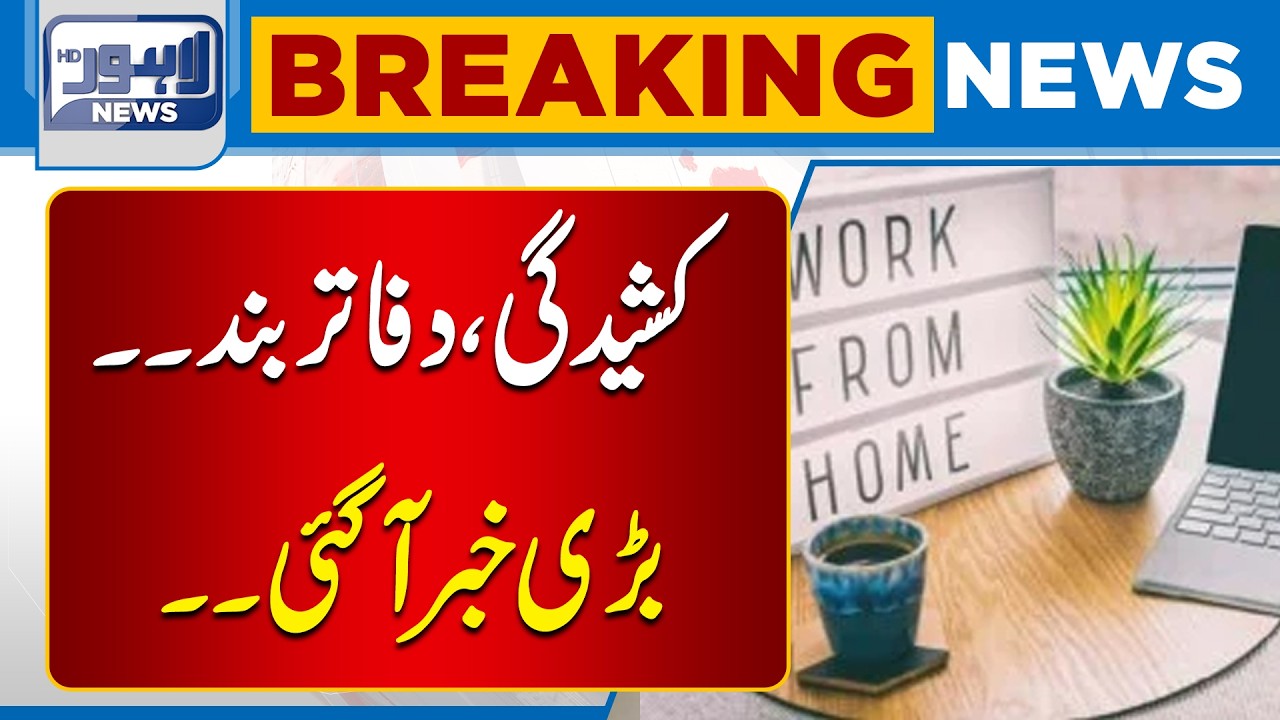 Work For Home | Petroleum Prices Increased | Breaking News | Lahore News HD