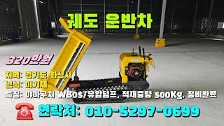 [[7월일, 마실0699호]] 야마구치 궤도형 운반차 WB05 ☆중고농기계, 중고관리기, 중고트랙터, 중고경운기, 중고콤바인,  농기계, 트랙터, 경운기, 관리기☆