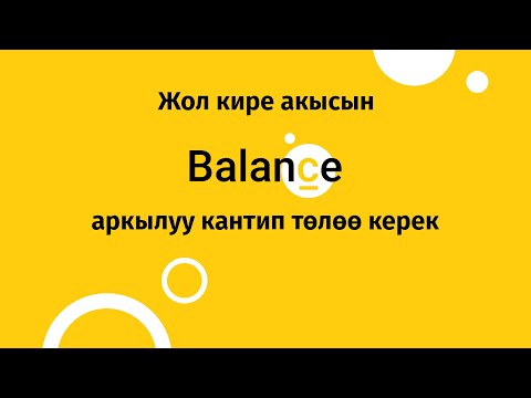 Video: Коомдук уюмду кантип каттоодон өткөрүү керек