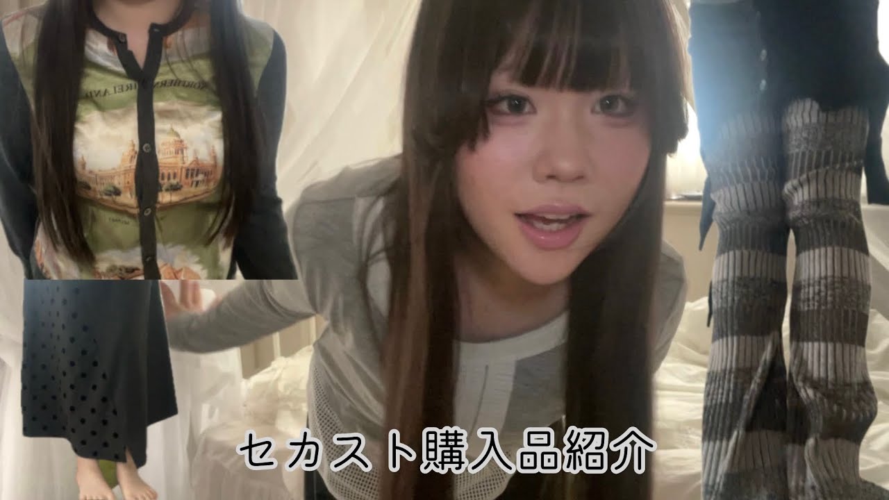 セカストから可愛い服枯らしちゃってごめん♡