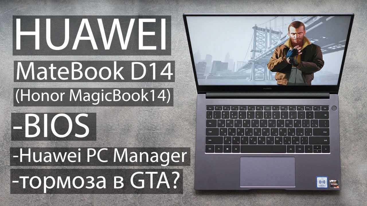 Pc manager honor magicbook. BIOS Huawei MATEBOOK. Биос Хуавей ноутбук. Honor MAGICBOOK 14 BIOS. PC Manager Honor MAGICBOOK 16.