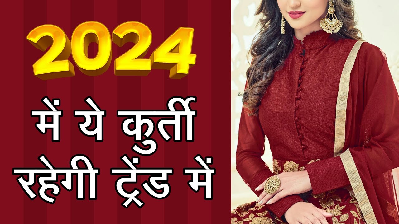 New Kurti Design : यह कलरफुल कुर्तियां पहनेगी तो हर महफिल में होगा बस आप ही  का