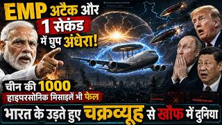 Download Lagu EMP अटैक और घुप अंधेरा! क्या है भारत का ABCP प्रोजेक्ट? चीन की 1000 हाइपरसोनिक मिसाइलें भी फेल Download Lagu EMP अटैक और घुप अंधेरा! क्या है भारत का ABCP प्रोजेक्ट? चीन की 1000 हाइपरसोनिक मिसाइलें भी फेल