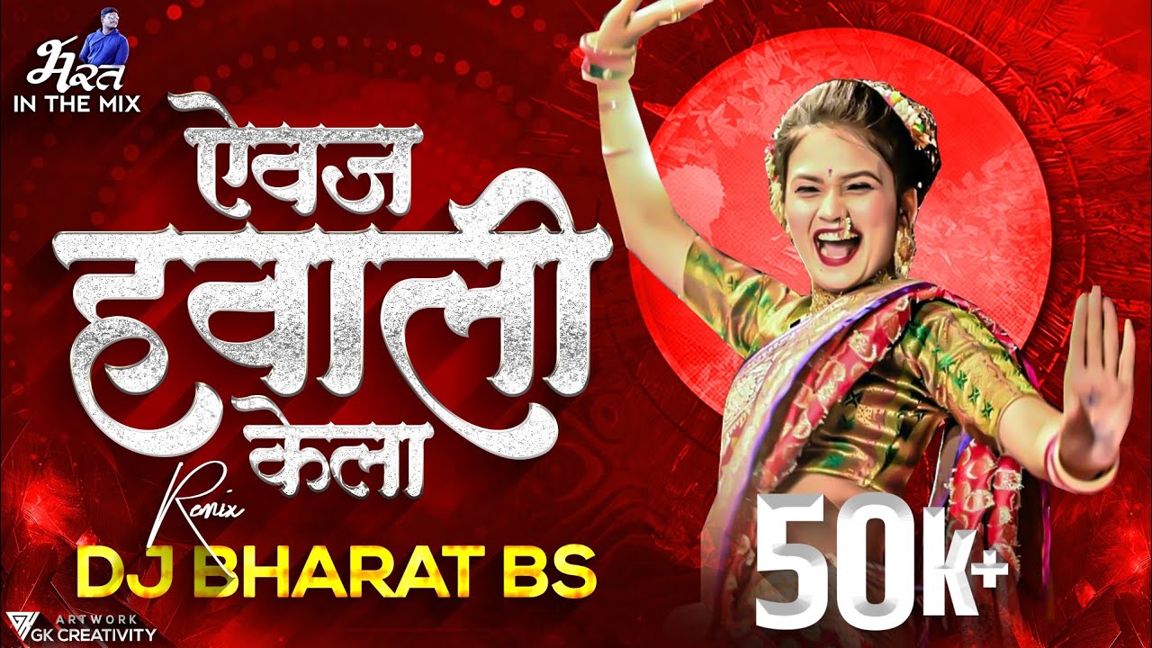 Aaivaj Havali Kela Dance Mix | Dj Bharat Bs | Gautami Patil