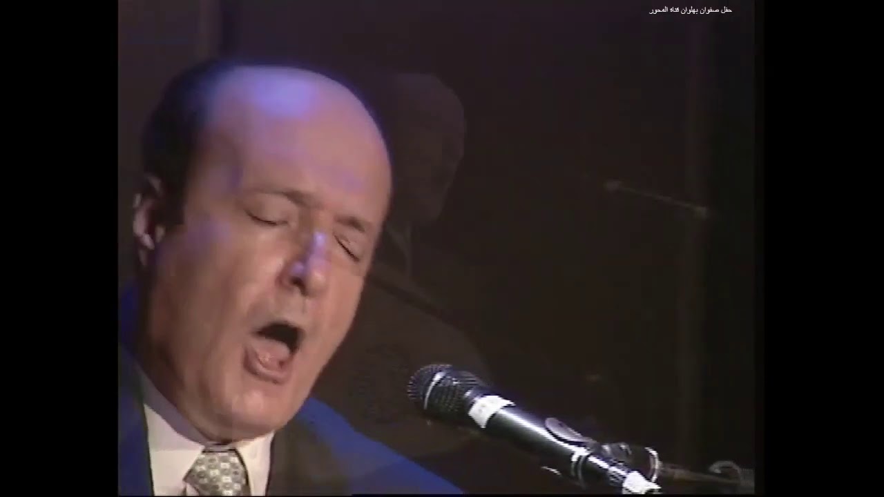 قصيدة أشواق غناء صفوان بهلوان  Ashwaq Safwan Bahlawan