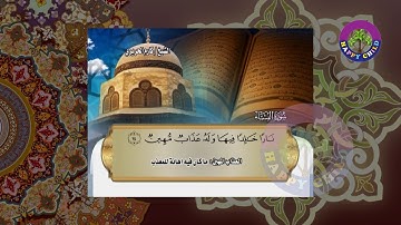 Sheikh Karem Al-Hariry - An-Nisa | الشيخ كارم الحريري - سورة النساء