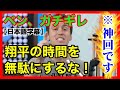 【日本語字幕】大谷翔平の親友ベン・バーランダーがガチギレ!『神回』