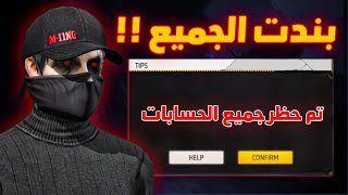 فري فاير | رسميا أنا مطور لشركة غارينا😱بندت هذا الولد😈