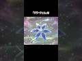 『C特化メガキラフロル』で破壊できるもの #ポケモンチャンピオンズ