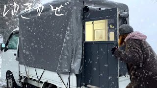 Staying at Yukikaze, a hideaway in a snowstorm and subzero winter mountains. DIY light truck camper