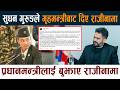 सुधन गुरुङले गृहमन्त्रीबाट दिए राजीनामा Grihamantri Sudhan Gurung Rajinama Latest News Today