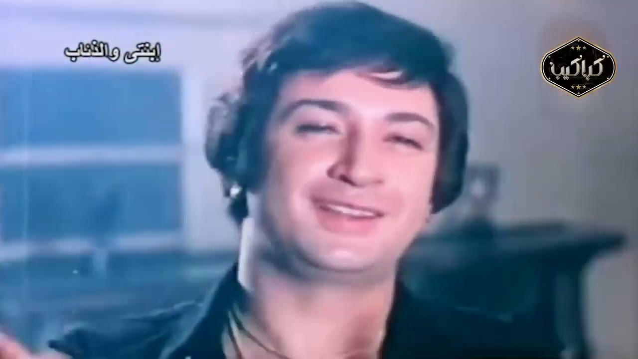 فيلم ابنتي والذئب 1977 شمس البارودي، حسن يوسف ونور الشريف