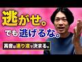 その高音、押してませんか？正解は“逃がす”です。