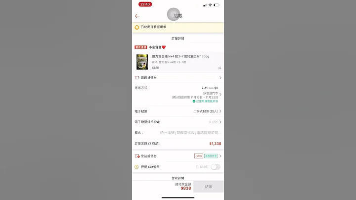 蝦皮折價券也太難搶了吧 - 天天要聞