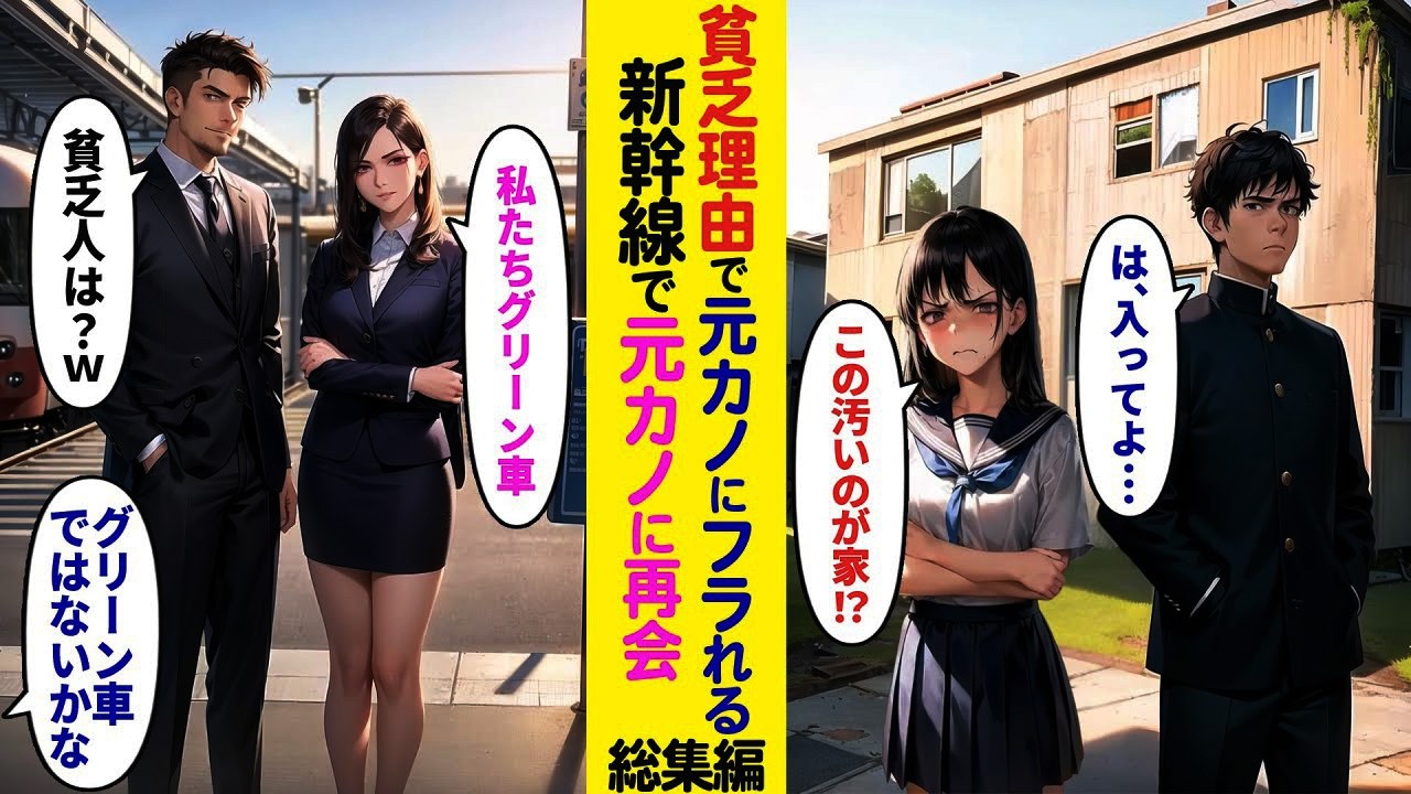 【漫画】古い家を見て去っていった元恋人と偶然の再会→「グリーン車に乗るの、あなたは無理でしょw」しかし俺のチケットを見て固まった…