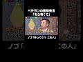 COWCOW多田の衝撃事実! #行列のできるブチギレ相談所『 #チャンスの時間 #258 』#ABEMA で無料配信中 #千鳥 #ノブ #大悟 #shorts