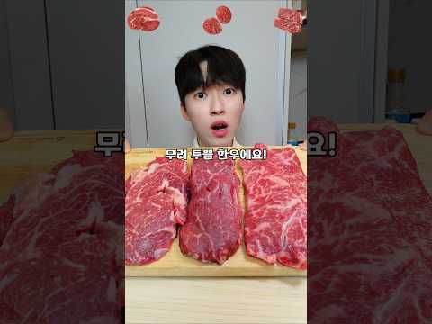 소고기 부위별 먹방🥩