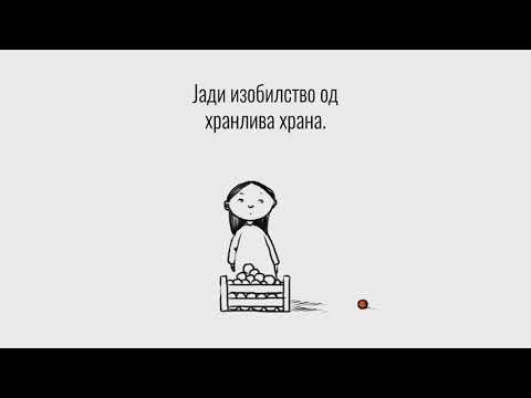 Видео: По здрав начин?