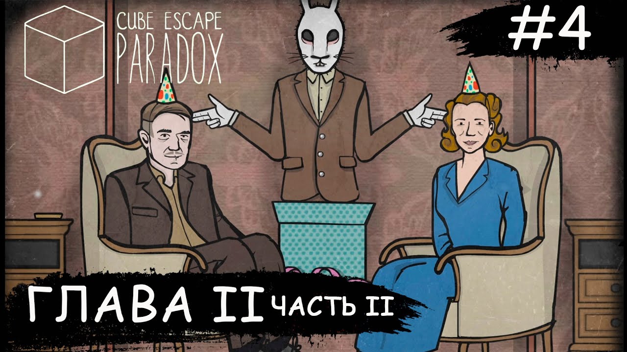 Cube paradox 2. Cube Escape Paradox глава 2. Cube Escape Paradox прохождение 2 глава. Расти Лейк парадокс прохождение 2 главы. Cube Escape Paradox.