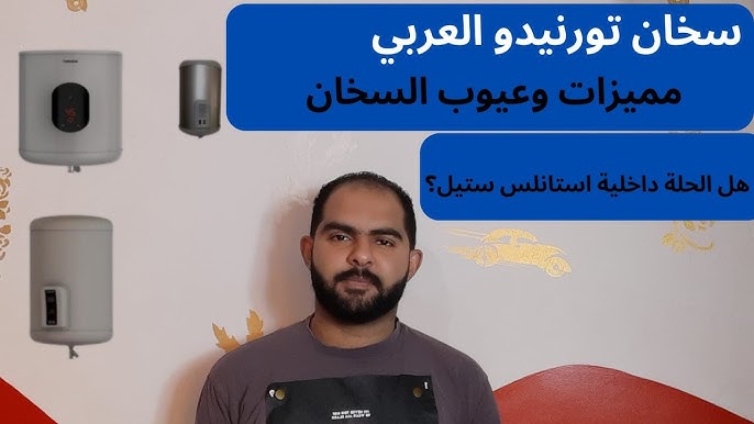 ليه سخان اتلانتك افضل سخان كهرباء في مصر ؟ - YouTube