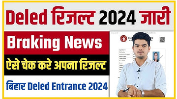 bihar deled result 2024 |  deled result 2024 kaise dekhe | deled result 2024 जारी, ऐसे देखे रिजल्ट