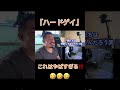 ハードゲイはめっちゃ面白かった!#海外の反応 #ハードゲイ #ヒゲさん #リアクション