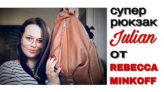 Мой любимый рюкзак REBECCA MINKOFF - Видео от Olesya Bag Story