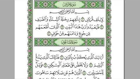 سورة قريش بصوت الشيخ عبد الرحمن السديس بدون اعلانات