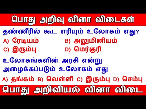 Tamil GK Quiz