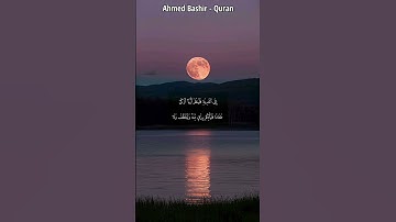 استمع للقرآن تلاوة احمد العجمي #مصحف