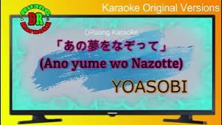 YOASOBI 「あの夢をなぞって」 Ano yume wo Nazotte Karaoke Versions | DRTivi Studio