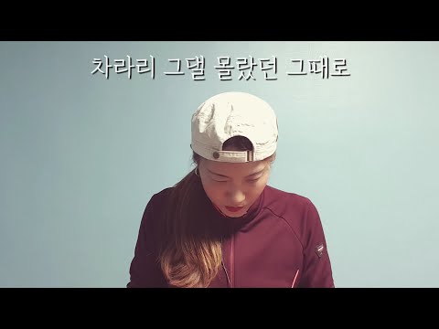 #연참OST#연참OST커버#차라리그댈몰랐던그때로#연애의참견#KBS_Joy_화요일밤_10시50분