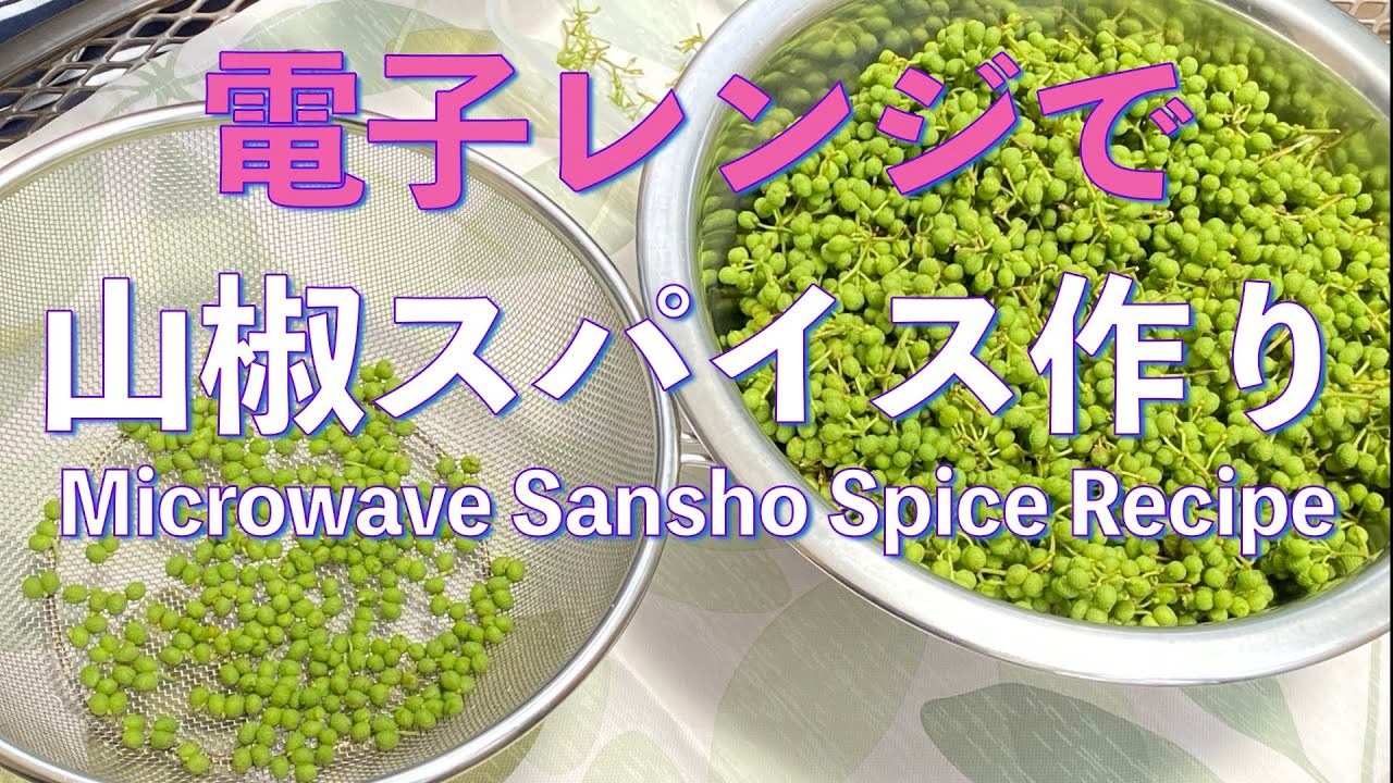 Fragrant and Spicy Sansho Pepper Spice Made in the Microwave