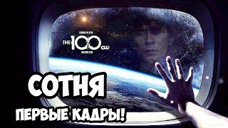 СОТНЯ: ПЕРВЫЕ КАДРЫ ИЗ ТРЕЙЛЕРА 5 СЕЗОНА! КОГДА ВЫЙДЕТ СЕРИАЛ? ТОЧНАЯ ДАТА!