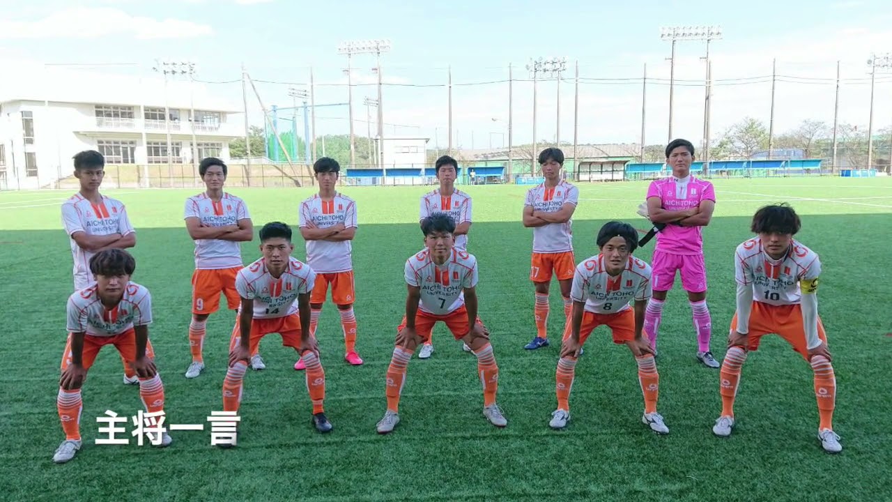 開幕まであと8日 愛知東邦大学サッカー部 紹介動画 Youtube
