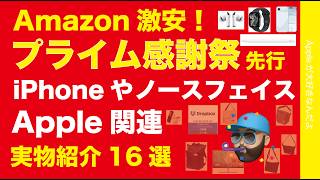 [Breaking: 67% Off Current Apple Products] Amazon Prime Big Deal Days Early Access Started! 16 To...