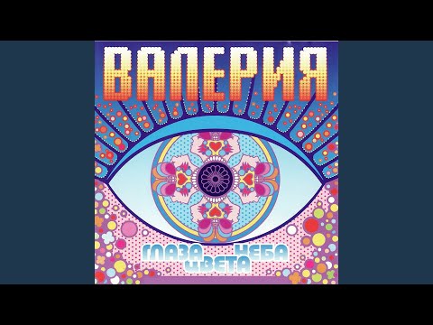 Валерия - Больше чем жизнь
