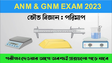 Anm & Gnm exam preparation 2023 Physical science(পরিমাপ)|Nursing entrance exam 2023|#nursing#anm#gnm