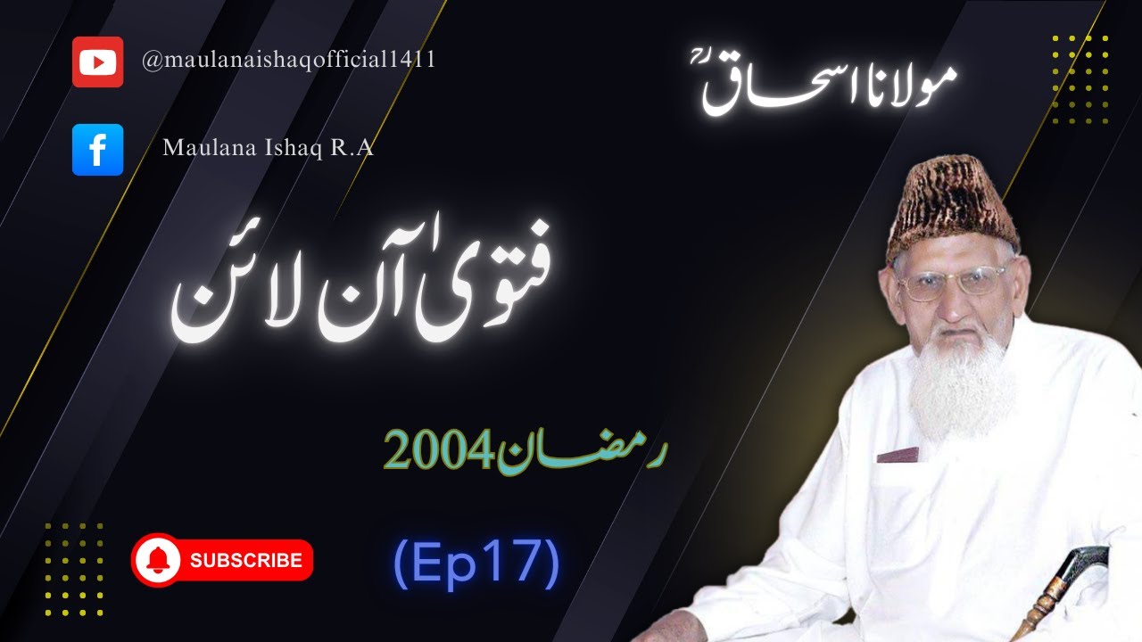 Fatawa Online | Ramzan 2004 (Ep17) | Maulana Ishaq Official