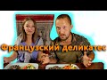 Удался ли Французский деликатес? Пробуем улиток на вкус.