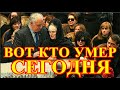 Скончалась легенда эстрады...Как пройдут похороны великого музыканта