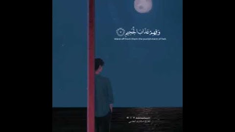 قرآن كريم/بصوت الشيخ مشاري بن راشد العفاسي/حالات واتس