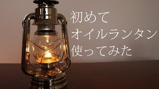 【レビュー】この ランタン 超 おすすめ です！  I recommend this lantern