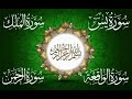Download Lagu عبد الرحمن السديس تلاوة عذبة تريح القلب سورة يس + الواقعة+ الرحمن + الملك لزيادة الرزق و البركة.